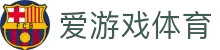 AYX爱游戏官网首页入口 - 官方体育平台信息汇总